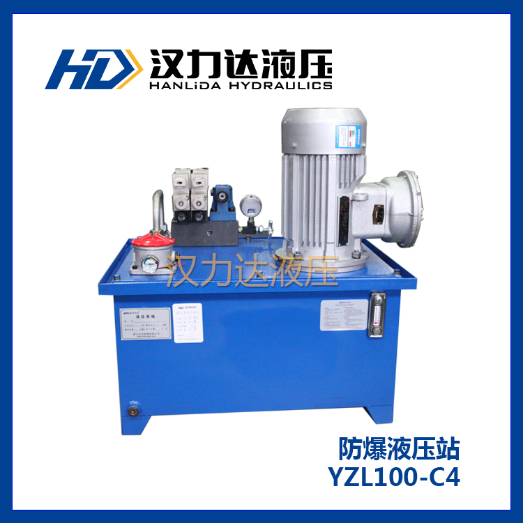 防爆液壓系統